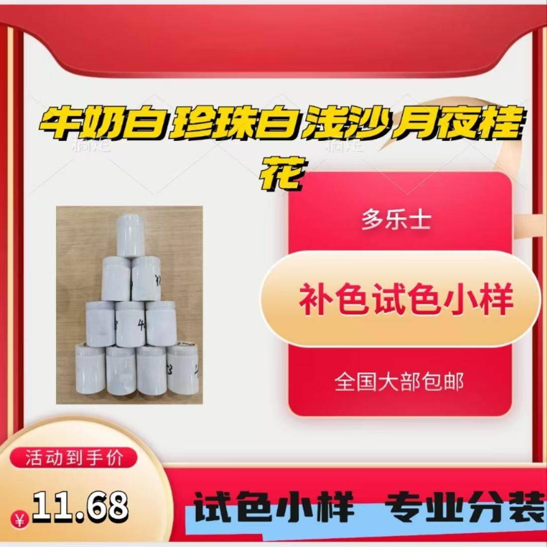 多乐士乳胶漆小样勇敢宝贝珍珠白牛奶白月夜桂花浅沙斯托白梨花白