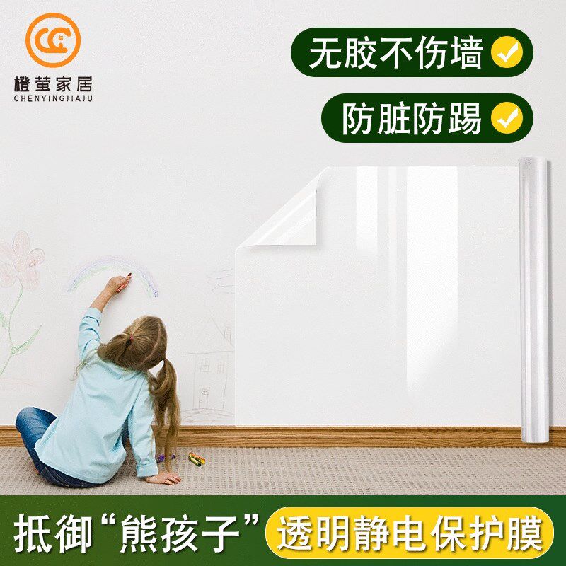 【下单立减50】墙面保护膜静电防脏防潮透明墙贴儿童画画