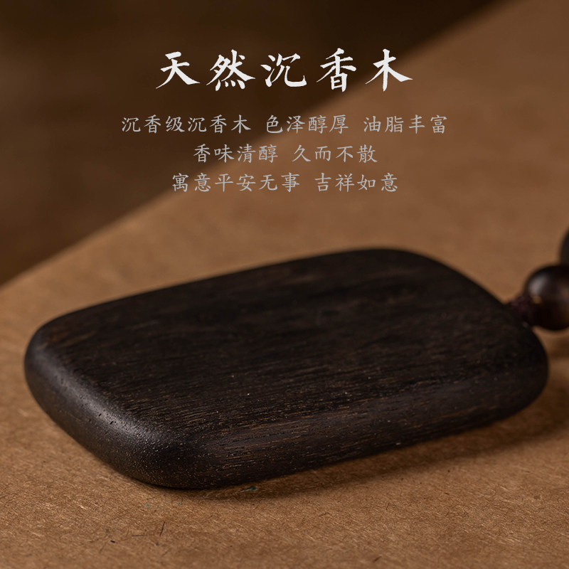 怀朴沉香木无事牌汽车钥匙扣挂件男女款平安老料高档创意礼品挂饰