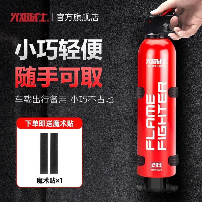 火焰战士车载灭火器21B水基型车用小型汽车家用车用水基消防年检