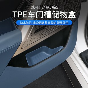 饰用品 530汽车内装 2024款 宝马新5系i5车门槽储物盒收纳置物盒525