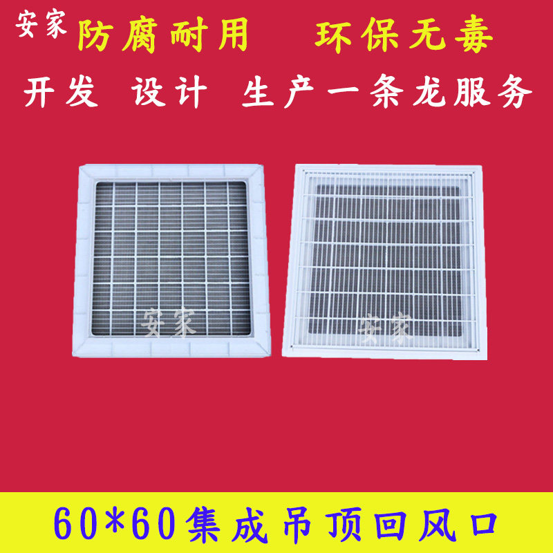 塑料60*60集成吊顶铝扣板矿棉板进风回风口中央空调通风口 排风口