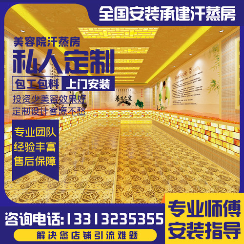 汗蒸房厂家安装承建美容院纳米韩式电气石桑拿艾草盐疗家庭用定制