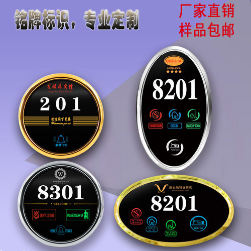 酒店智能电子门牌定制宾馆KTV发光显示屏清理勿扰触摸铃开关