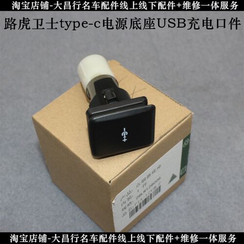 适用路虎卫士充电器电源插口车载点烟器USB接头C口全新升级配件