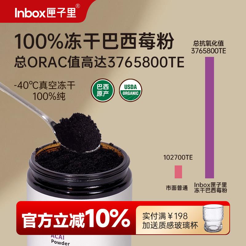 匣子里纯冻干巴西莓粉官方经营店进口花青素莓果粉超级食物酸奶碗