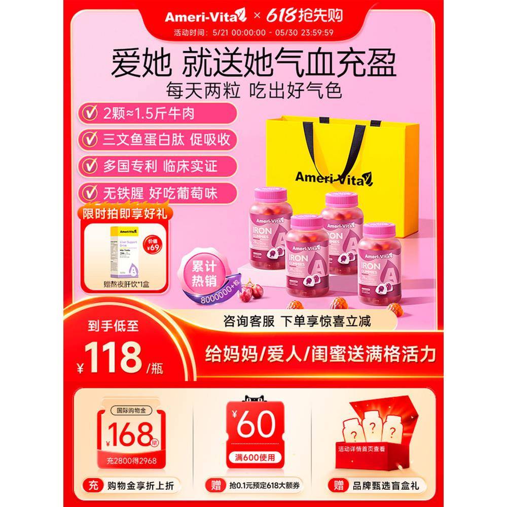 亚美唯他补铁软糖富铁元素补气血贫血女性进口补铁剂*4送礼品套装