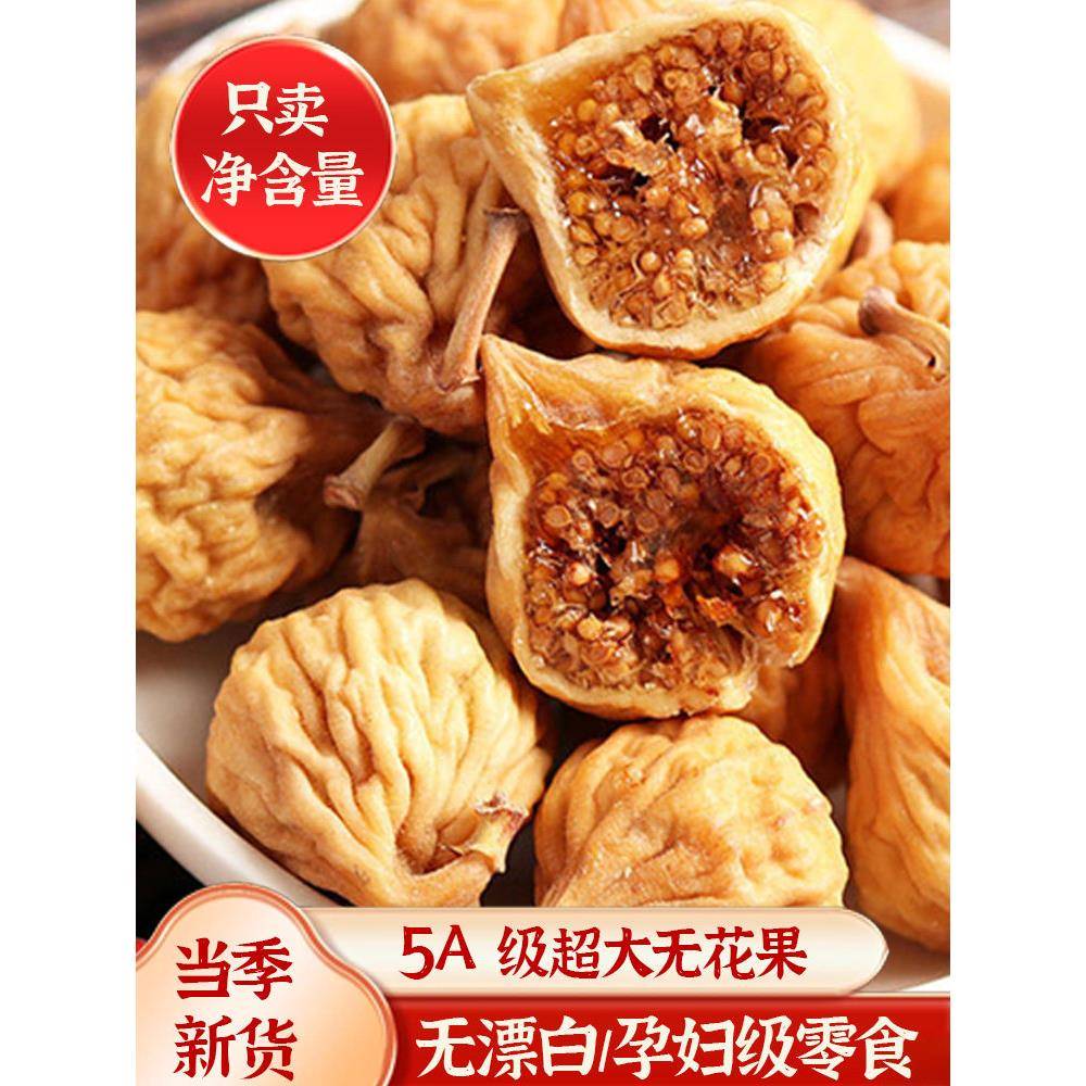 享开点无花果干无添加黄体酮即食水果干新货泡水煲汤健康小零食