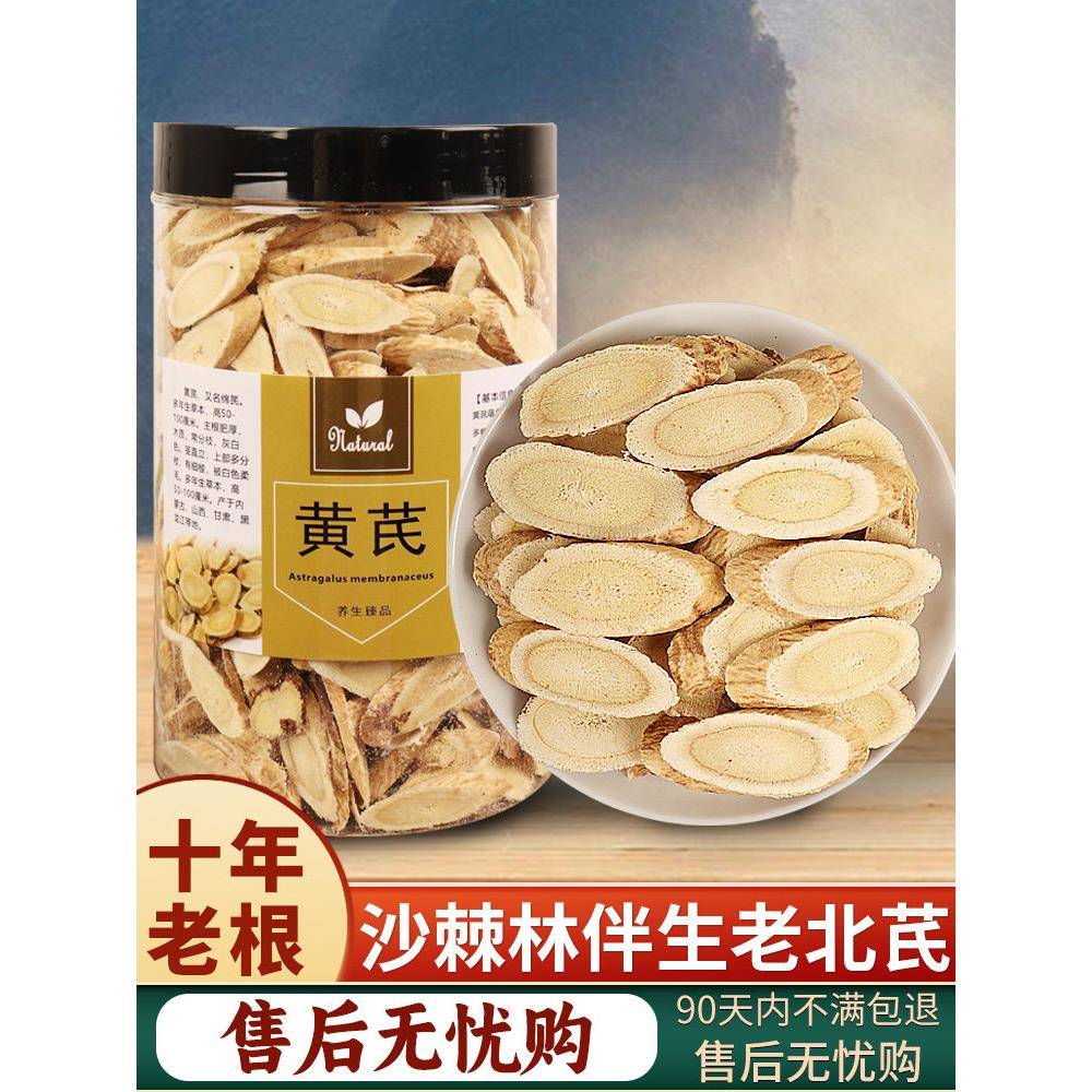 甘肃野生黄芪500g特级正宗牛肉黄芪中药材当归党参山楂泡水官方经