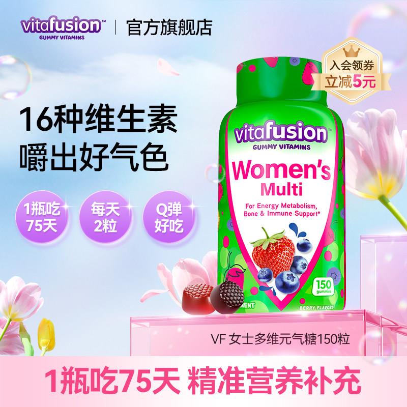 直播vitafusion女士多维覆合维生素元气糖女性男士营养软糖好气色