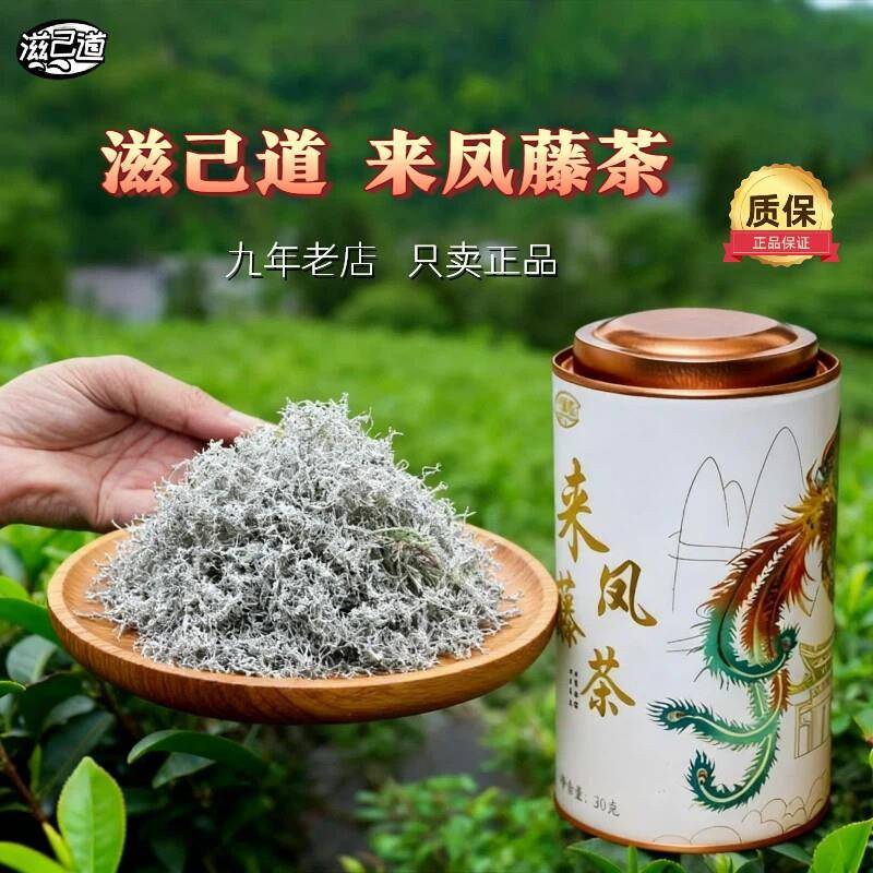 小藤匠湖北恩施来凤藤茶2025新茶龙须藤茶非人工富硒嫩叶4罐装