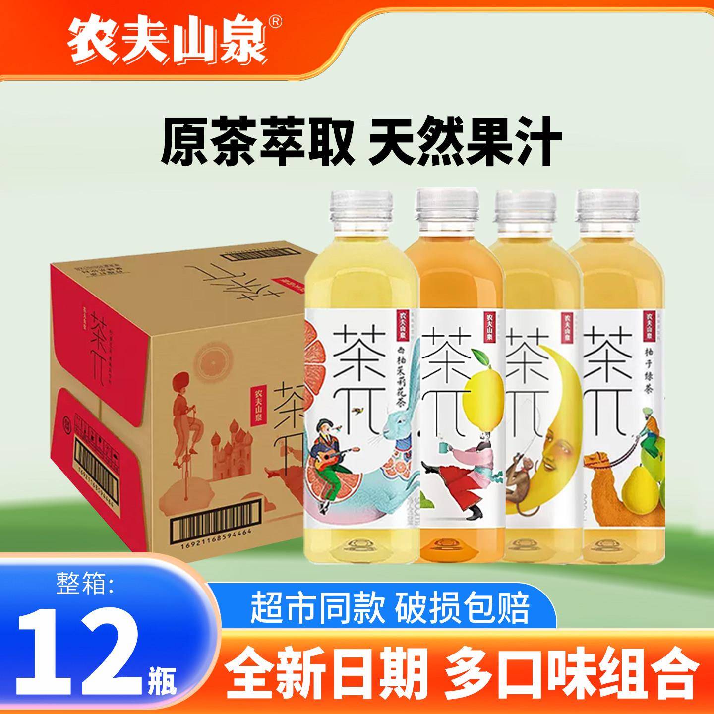 农夫山泉茶派π茶兀蜜桃乌龙茶西柚茉莉花茶果味饮料900ml*12整箱