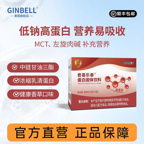君蓓乐泰蛋白固体饮料MCT优质动物蛋白营养易吸收左旋肉碱蛋白粉