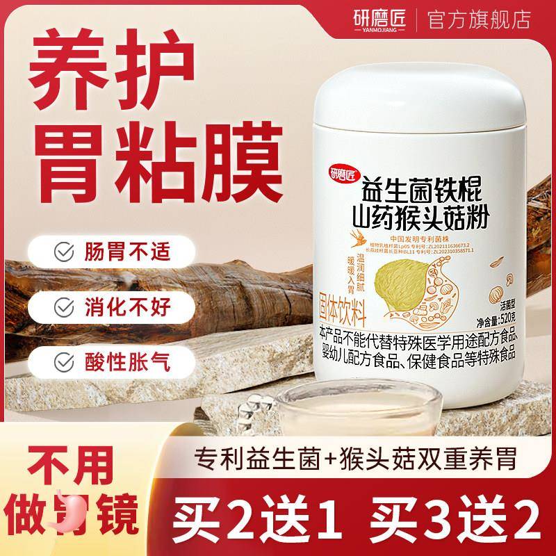 保护胃黏膜猴头菇粉山药养胃益生菌食品肠胃养护营养早餐冲泡即食