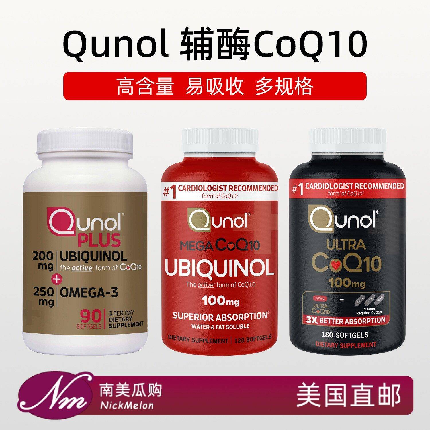 美国直邮Qunol辅酶CoQ10软胶囊还原型泛醇水溶性中老年心脏进口