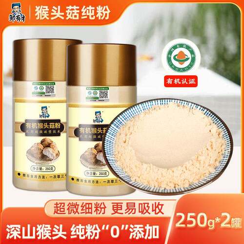 有机东北猴头菇粉纯粉食品调理非养胃粉即食猴菇菌营养粉早餐冲泡