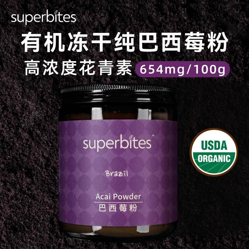 superbites巴西莓粉冻干有机进口acai 花青素维C冲泡饮料酸奶女性