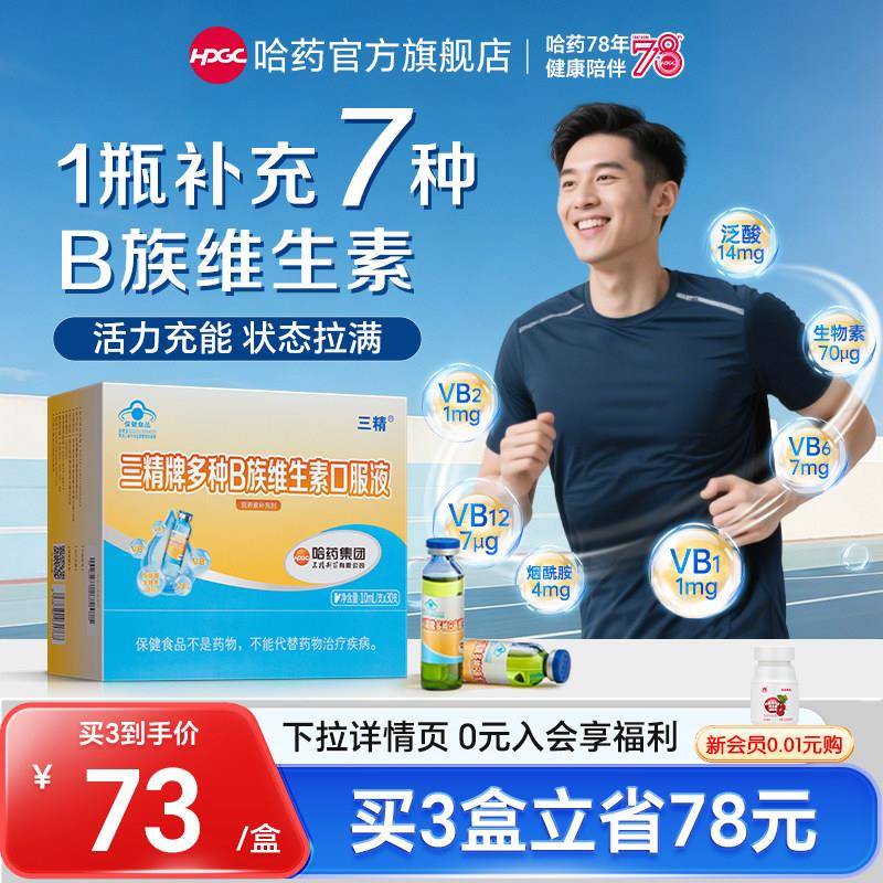 哈药三精多种B族维生素口服液复合vb男女补充b12烟酰胺【成人版】