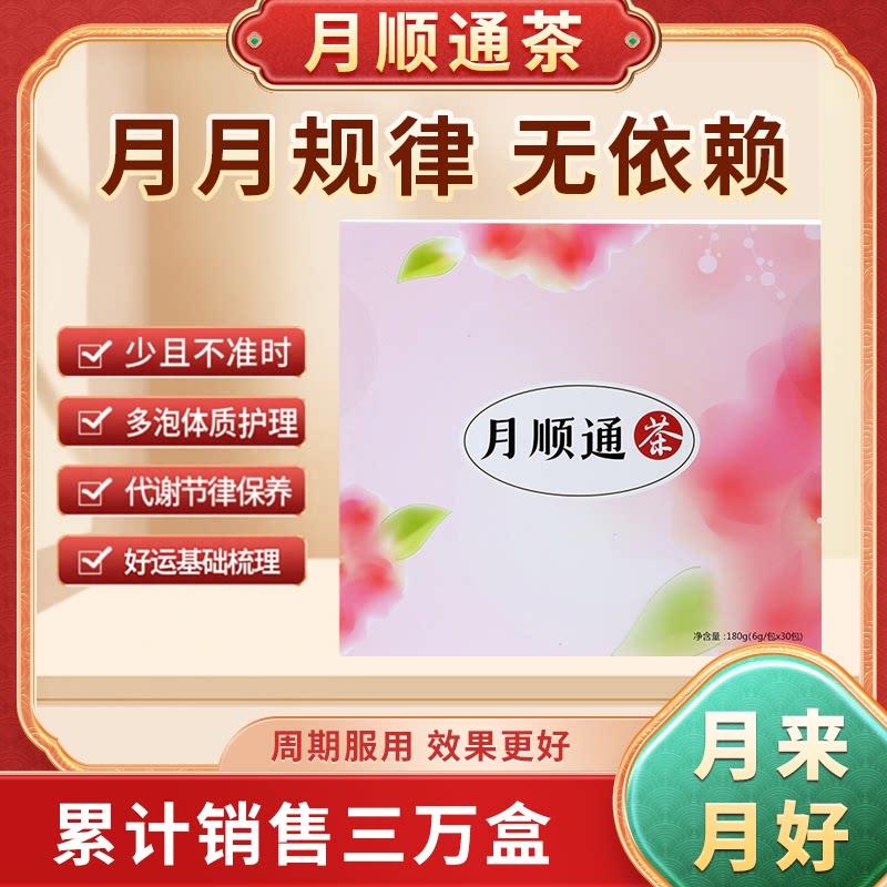 正草荟月顺通茶 生理期专用姜茶 经不来调理茶神器LH雄高多PCOS囊