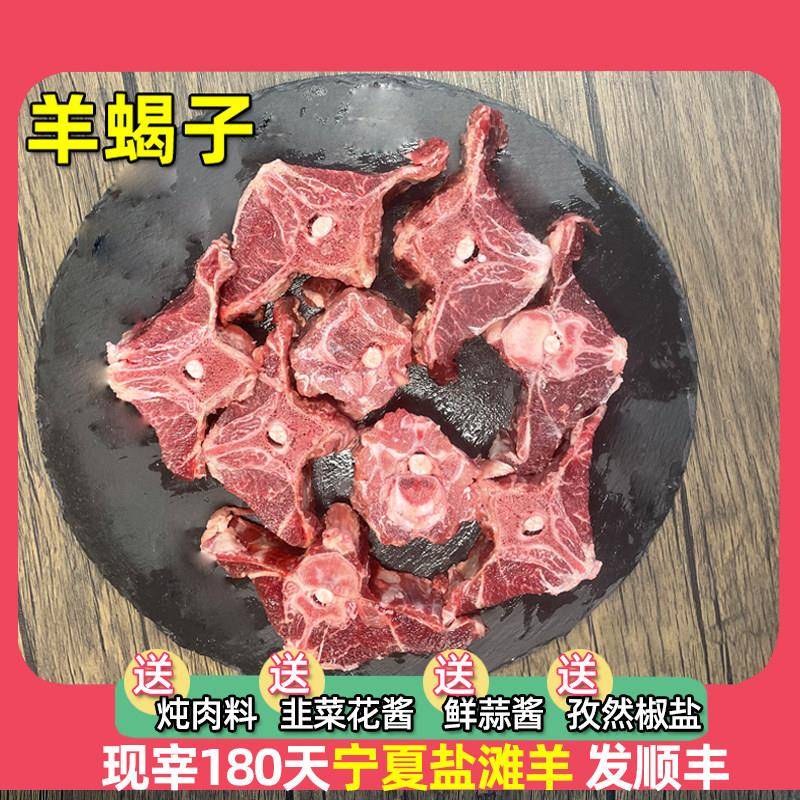 羊蝎子新鲜羊肉现杀羊羯子滩羊脊骨带肉火锅食材羊脖子宁夏滩羊