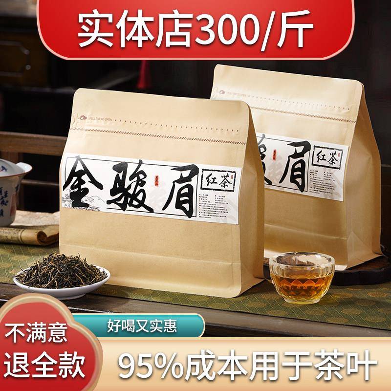 2026新茶桐木关特一级金骏眉红茶正宗特级养胃茶叶自己喝散装500g