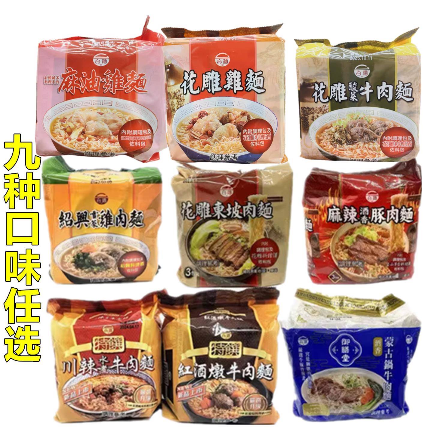 包邮台湾泡面台酒花雕鸡东坡肉麻辣酒香豚肉川辣水煮牛肉面泡面
