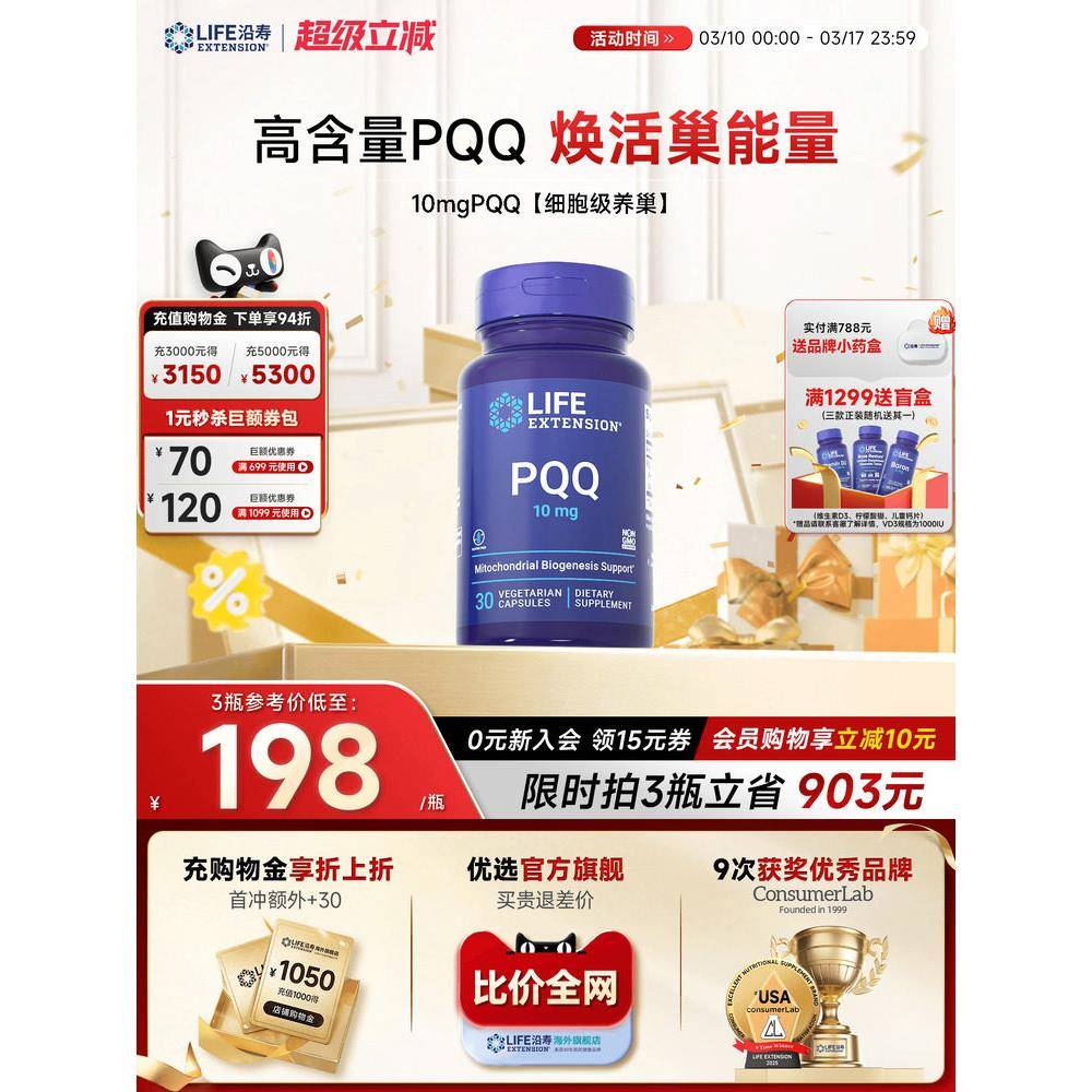 沿寿LIFE高含量PQQ线粒体10mg备女孕卵巢质量保养卵子平衡雌激素