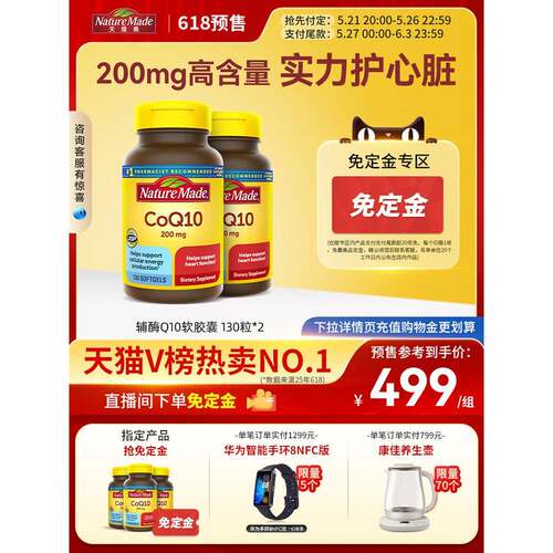 NatureMade天维美辅酶q10胶囊官方经营店200mg*130粒2瓶辅酶coq10