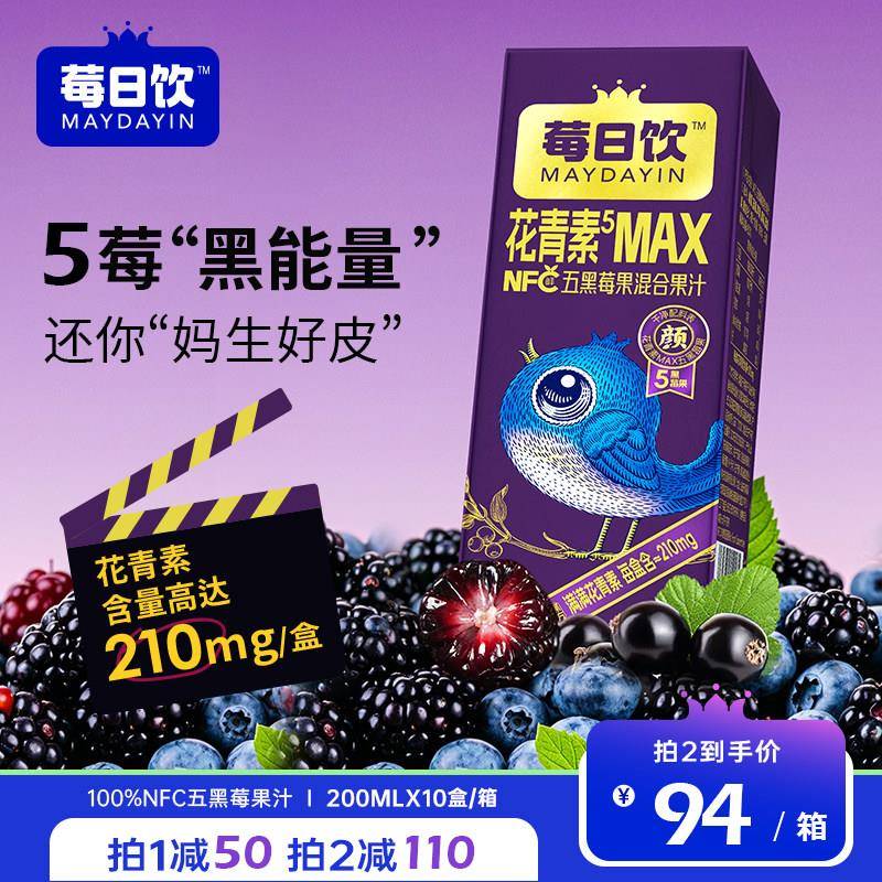莓日饮花青素五黑莓果混合果汁蓝莓汁黑莓黑醋栗100%NFC饮料