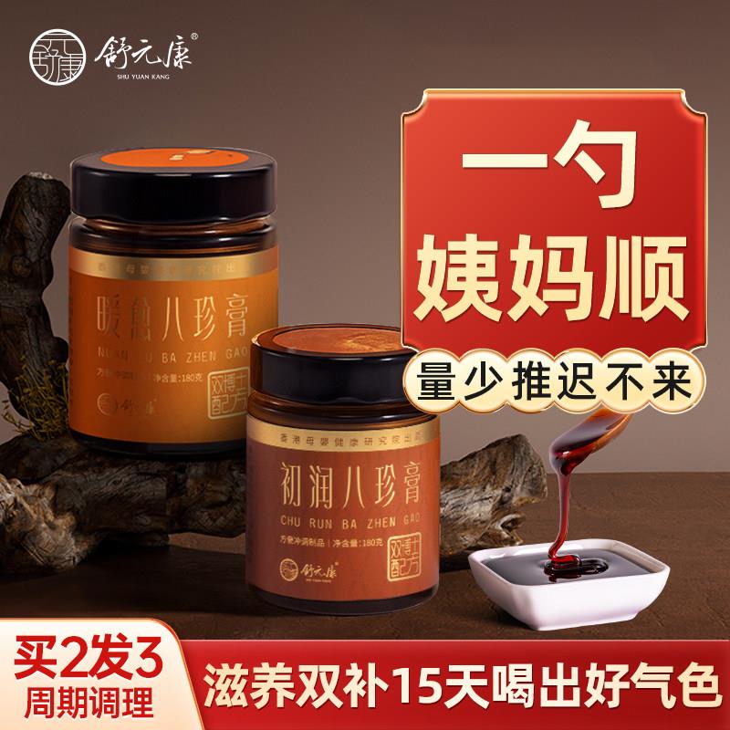 舒元康八珍膏女生补气阿胶人参月经生理期血生理期正品官方经营店