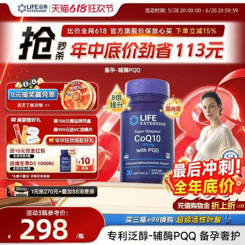沿寿LIFE还原型辅酶q10备孕泛醇线粒体PQQ卵巢质量孕前吃美国进口