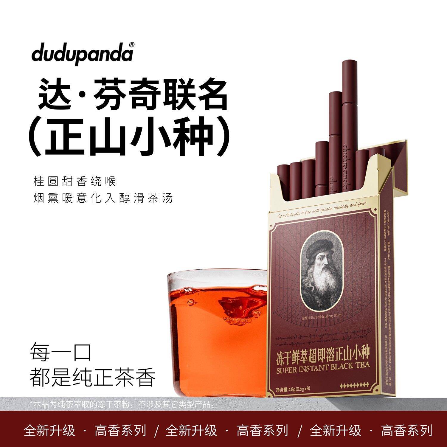 dudupanda精萃超即溶正山小种红茶大英图书馆联名冻干茶粉冷泡茶