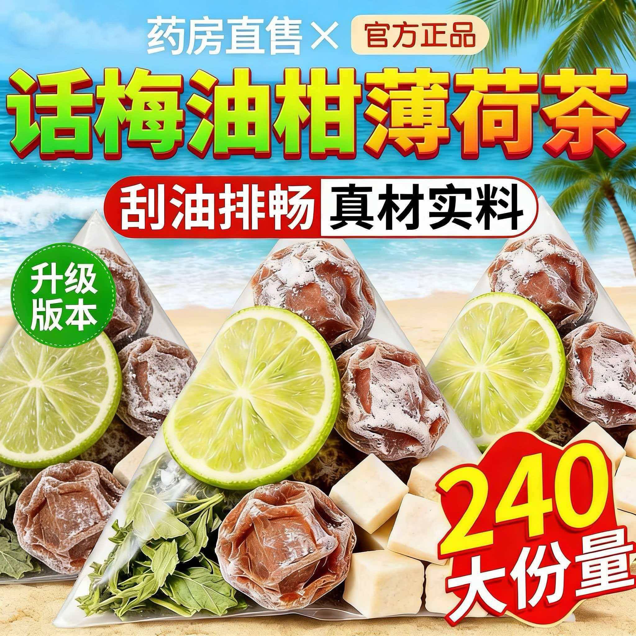 话梅油柑薄荷青柠芭乐茶独立小包柠檬水解腻润喉冷泡茶官方正品xl