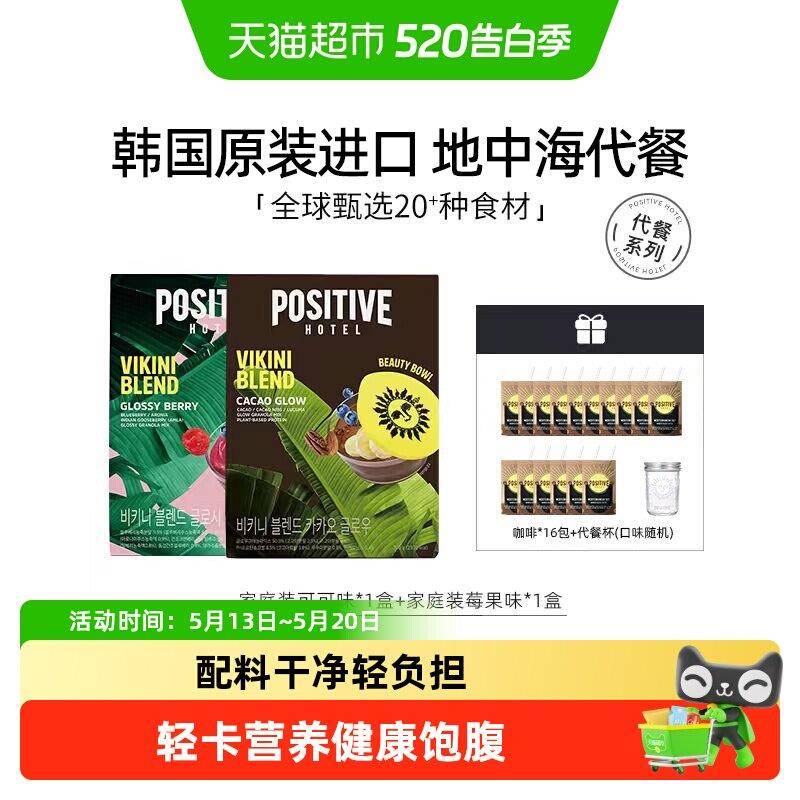 【韩国进口】ph地中海代餐粉奶昔轻食饱腹食品positive李心艾同款