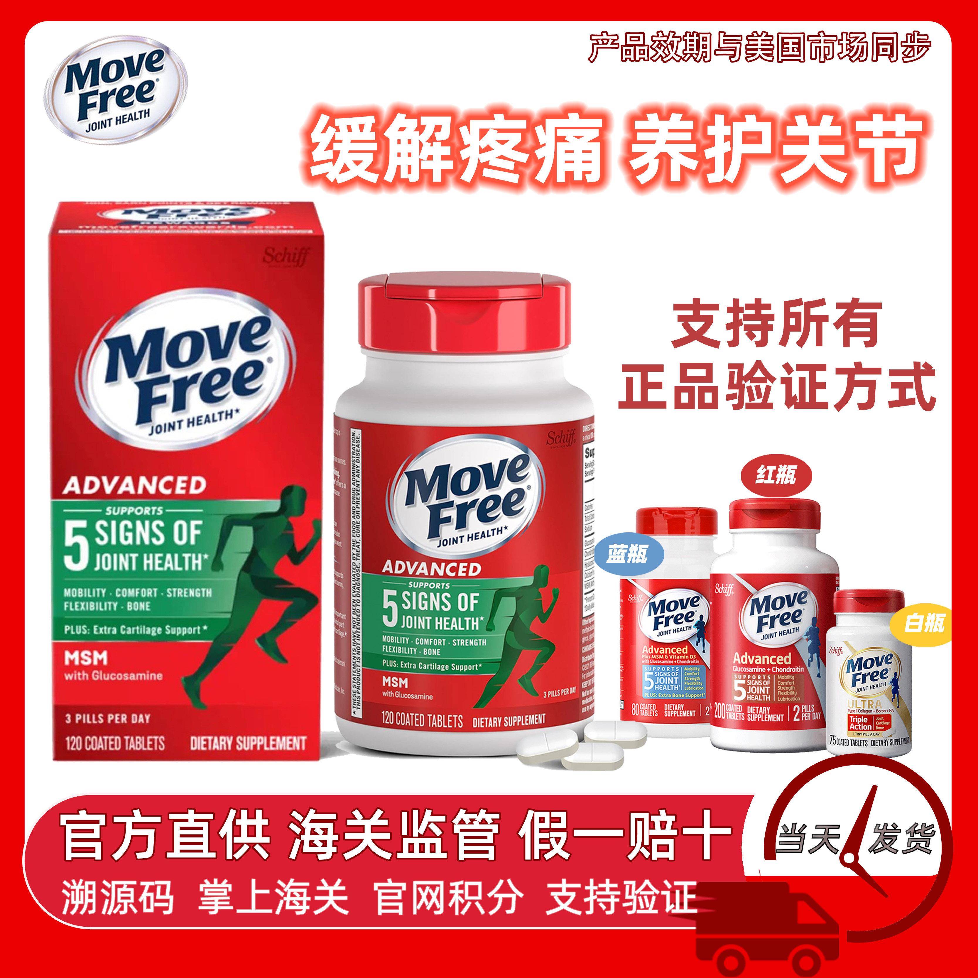美国MoveFree绿瓶 益节 骨维力 中老年 关节 氨糖 软骨素 维骨力