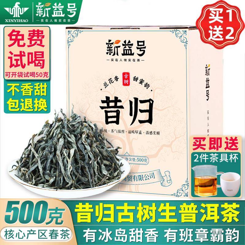 昔归普洱茶生茶忙麓山古树散茶2024新茶云南临沧普洱生茶叶礼盒茶