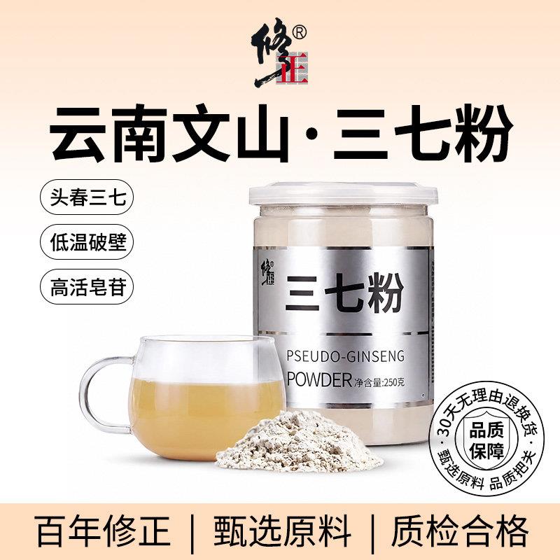 百年修正三七粉 正宗云南文山滋补中药材田七超细粉250g送礼
