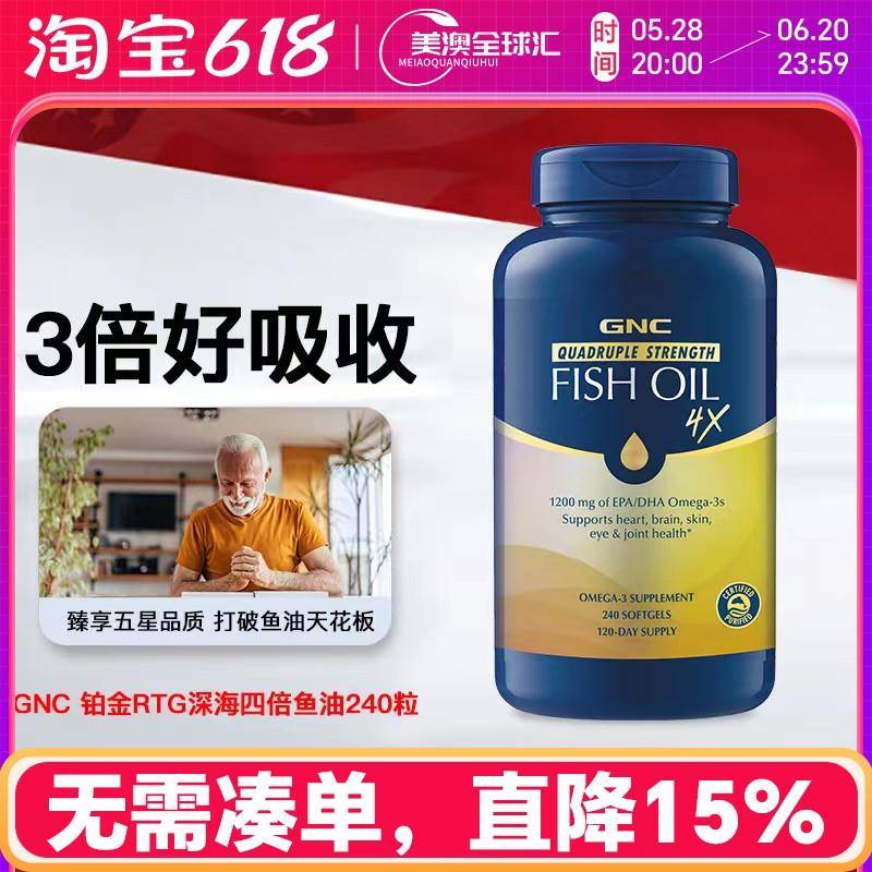 gnc健安喜铂金RTG深海四倍鱼油中老年欧米伽omega3鱼肝油健身DHA