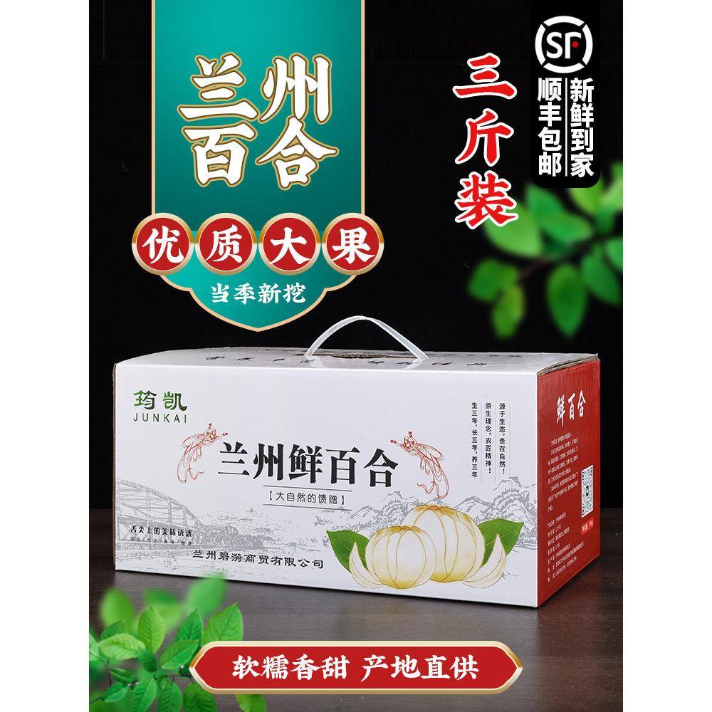 【顺丰包邮】新挖兰州新鲜甜百合1500g大果食用礼盒甘肃非特级干