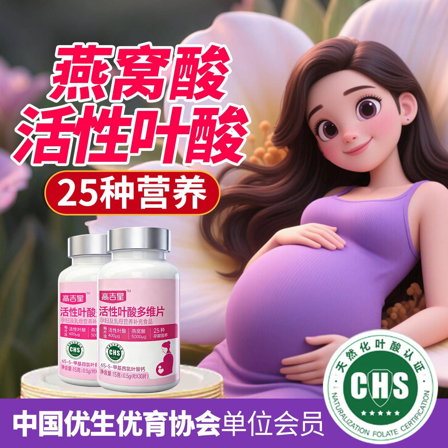 高吉星活性叶酸备孕复合维生素孕期医孕妇孕早期叶酸片备孕期维他
