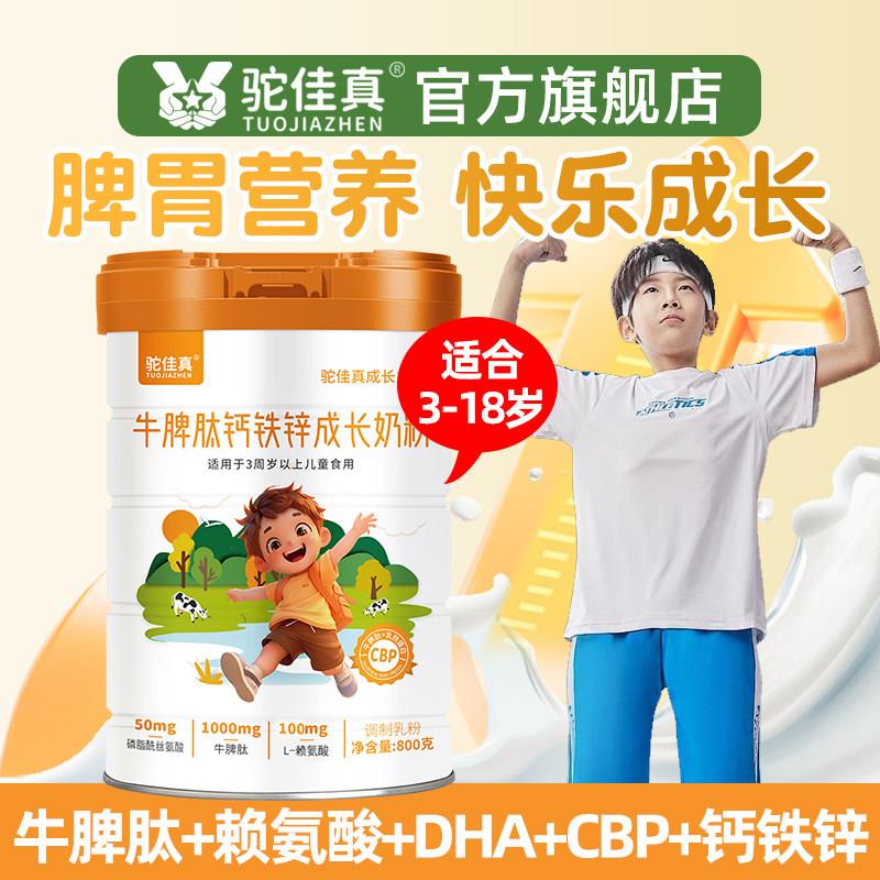 奶粉牛脾肽钙铁锌青少年学生儿童成长专用配方奶粉正品官方经营店
