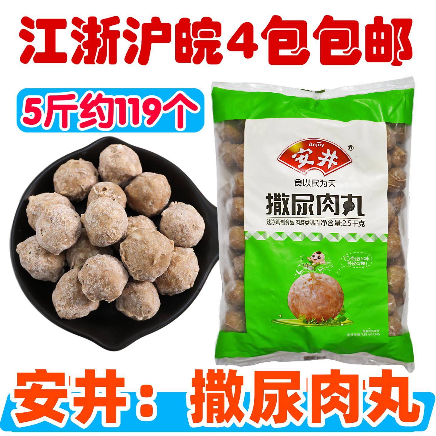 正品安井撒尿肉丸5斤撒尿牛肉丸包心牛肉丸麻辣烫关东煮火锅丸子