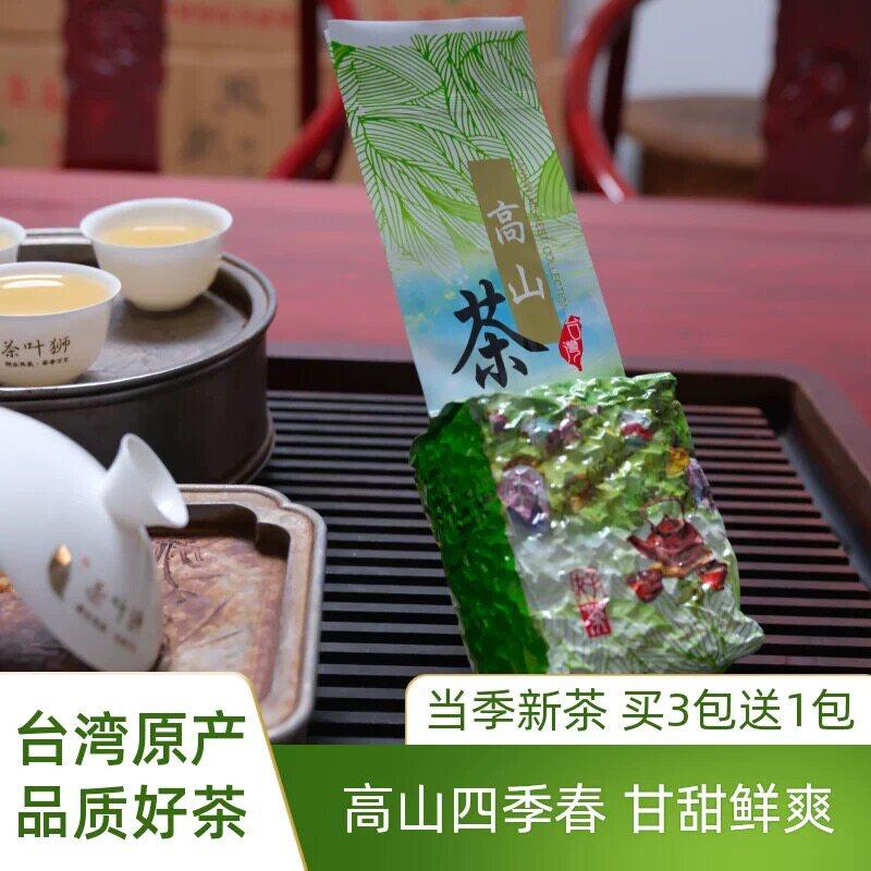 台湾高山茶特级四季春乌龙 兰韵花香清香型新茶 奶香阿里山茶买三