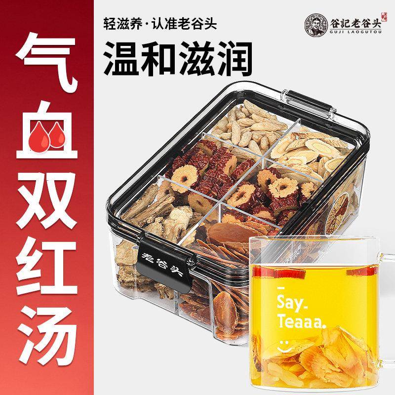 老谷头红参黄芪当归双红汤麦冬女人煲汤料可搭配调理气血产品使用