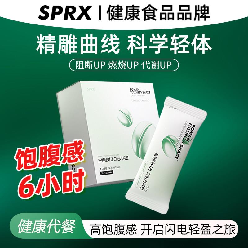 SPRX韩国代餐饱腹感绿咖啡控制食欲阻断碳糖绿餐轻断食套餐辟谷期