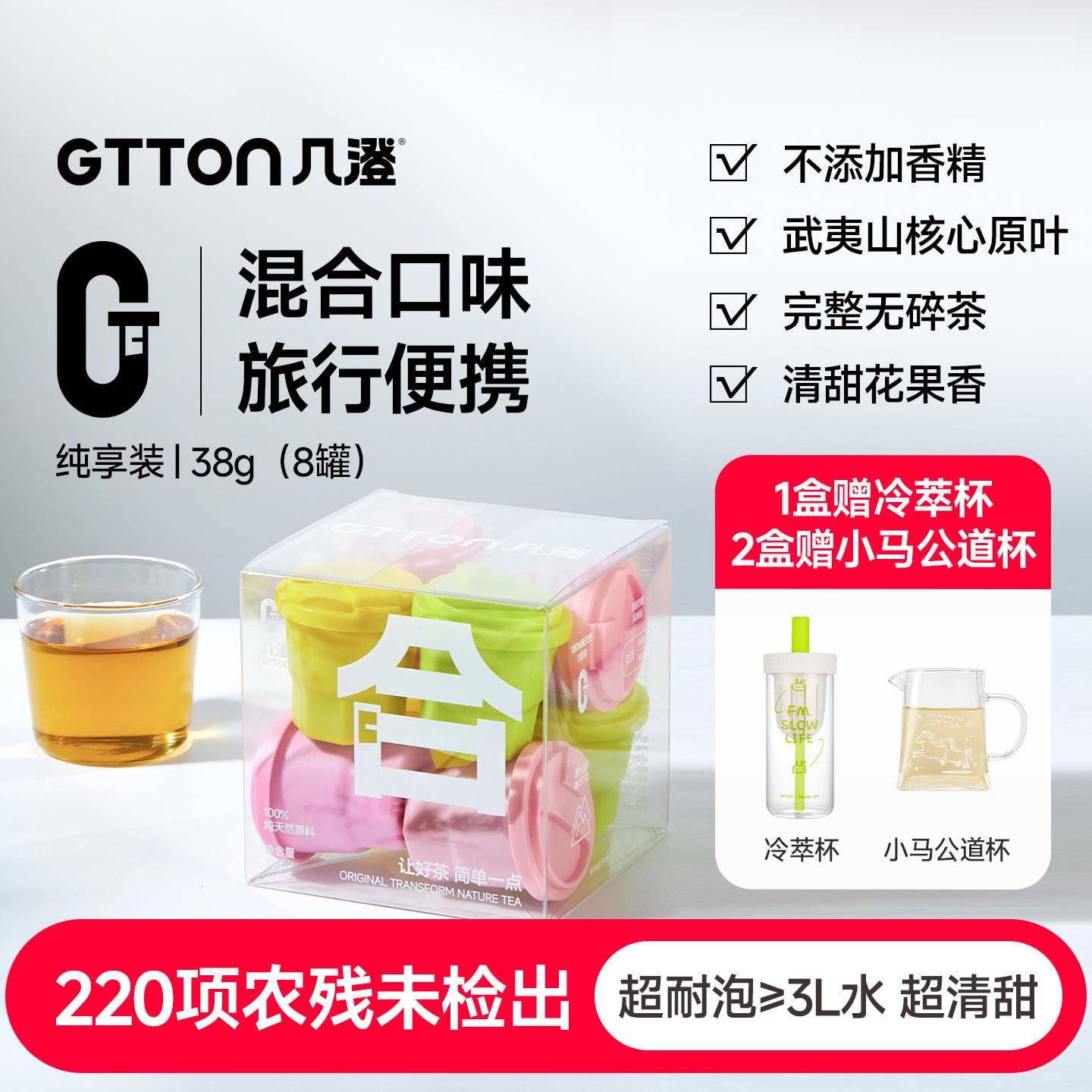 GTTON几澄花茶果茶饮茶包原叶茶乌龙红茶普洱冷泡热萃茶叶纯天然