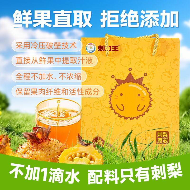 刺力王刺梨原浆2L原生高维C鲜果压榨原液贵州特产刺梨汁原汁图片