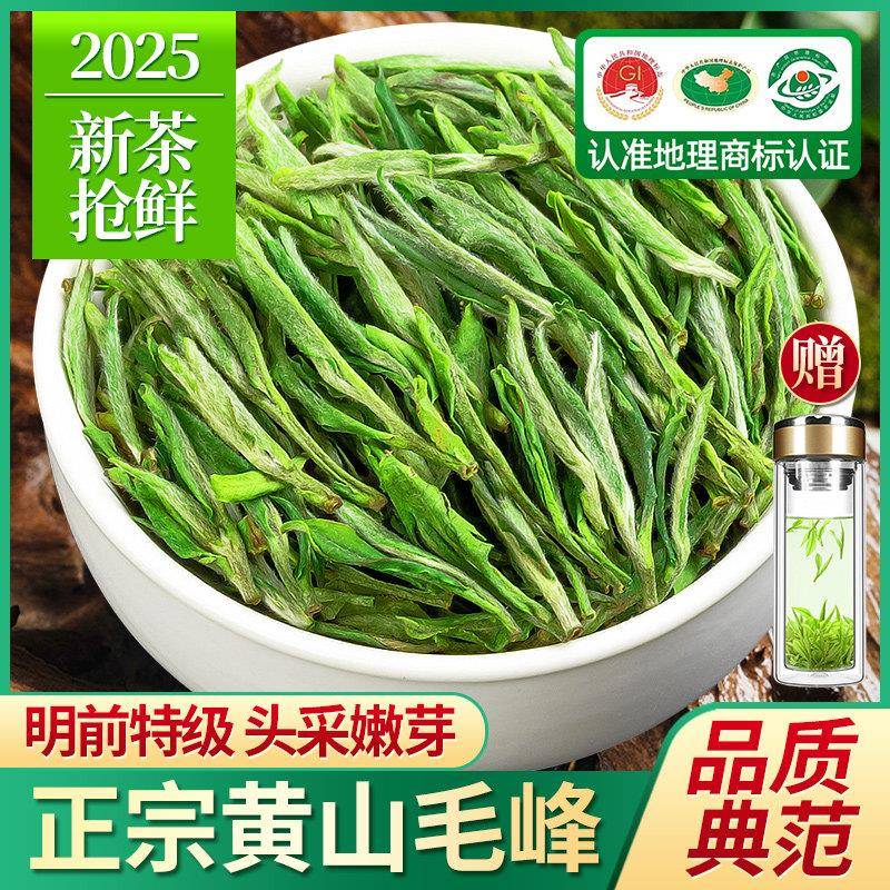 黄山毛峰2025新茶特级2A安徽绿茶毛峰嫩芽明前毛尖茶叶礼盒装500g