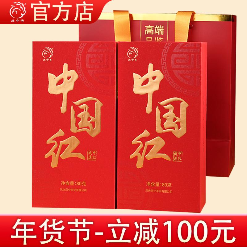 凤宁号中国红高端滇红茶叶红茶高香代表图片