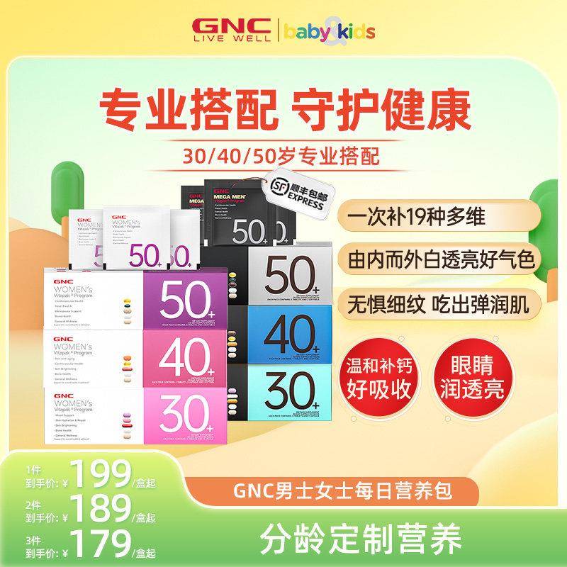 gnc健安喜女士覆合维生素男士每日营养包综合时光包